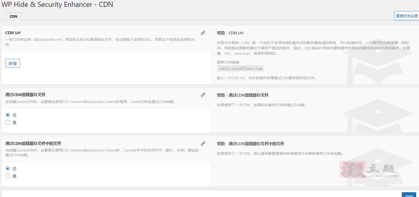 图片[10]-WP Hide Pro汉化中文版|WordPress信息隐藏及安全防护插件介绍-搬主题