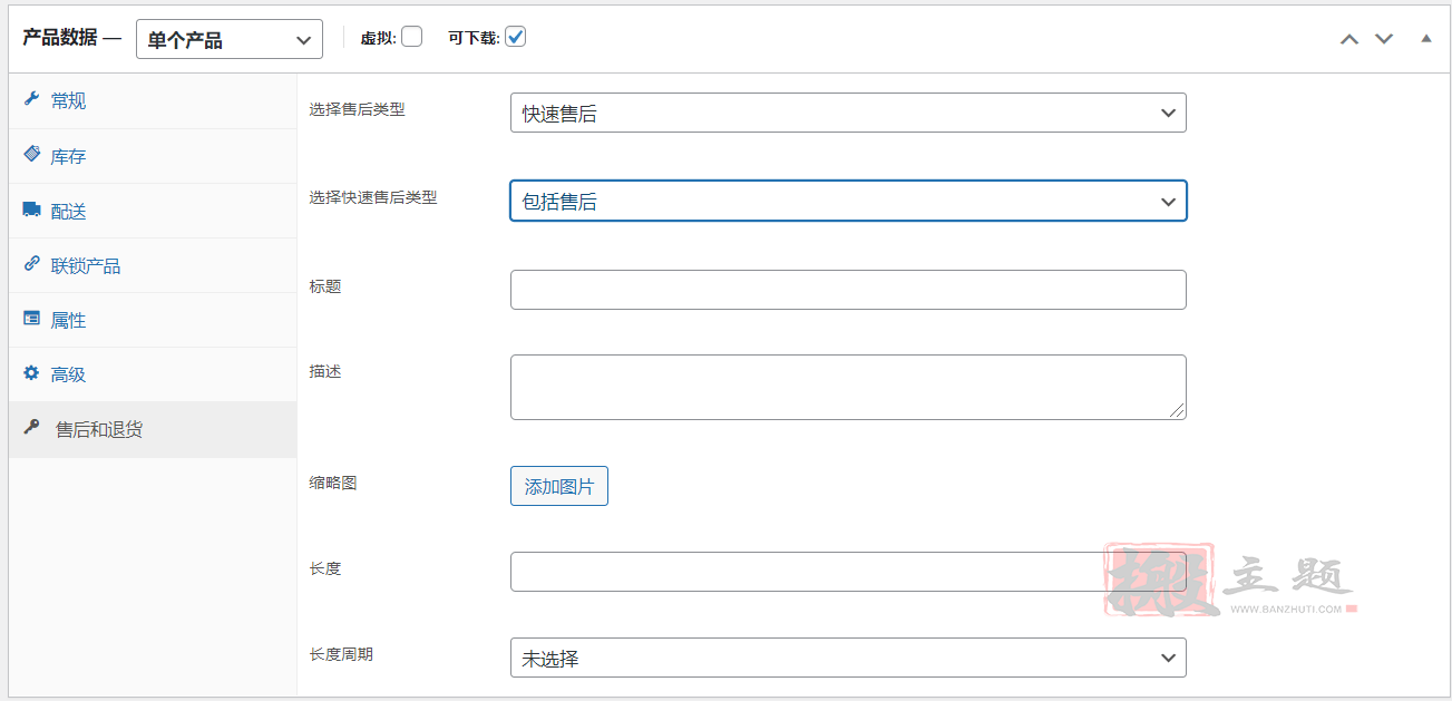 图片[8]-Warranties and Returns for WooCommerce中文汉化版|WooCommerce 保修和退货售后WordPress插件介绍-搬主题