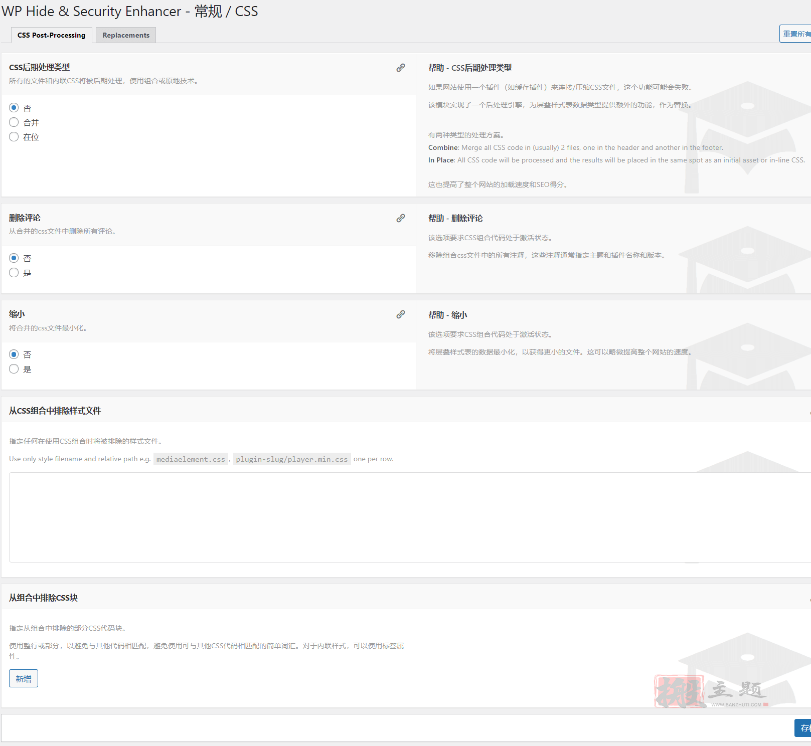 图片[8]-WP Hide Pro汉化中文版|WordPress信息隐藏及安全防护插件介绍-搬主题