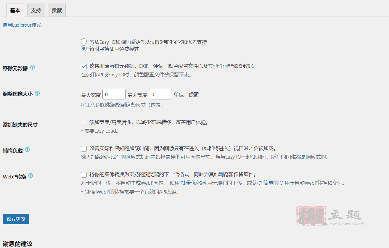 图片[7]-EWWW Image Optimizer汉化中文免费版|WordPress图像优化压缩插件分享-搬主题