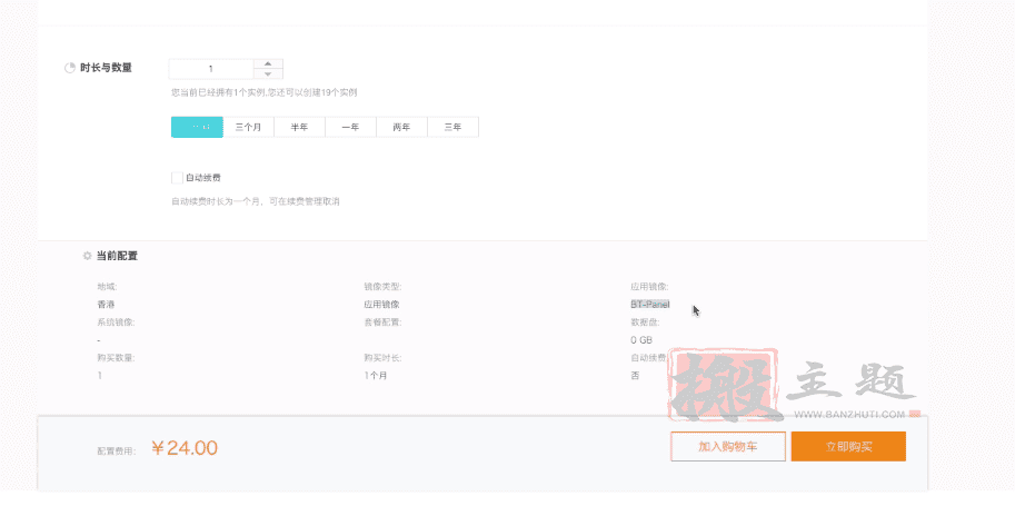图片[4]-阿里云从域名/主机购买到网站安装BT宝塔面板搭建博客论坛全套超详细图文教程-搬主题