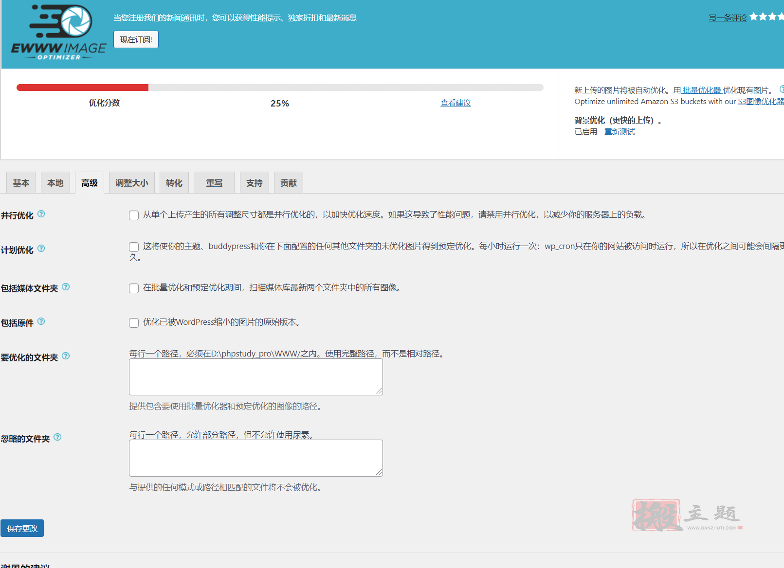 图片[4]-EWWW Image Optimizer汉化中文免费版|WordPress图像优化压缩插件分享-搬主题