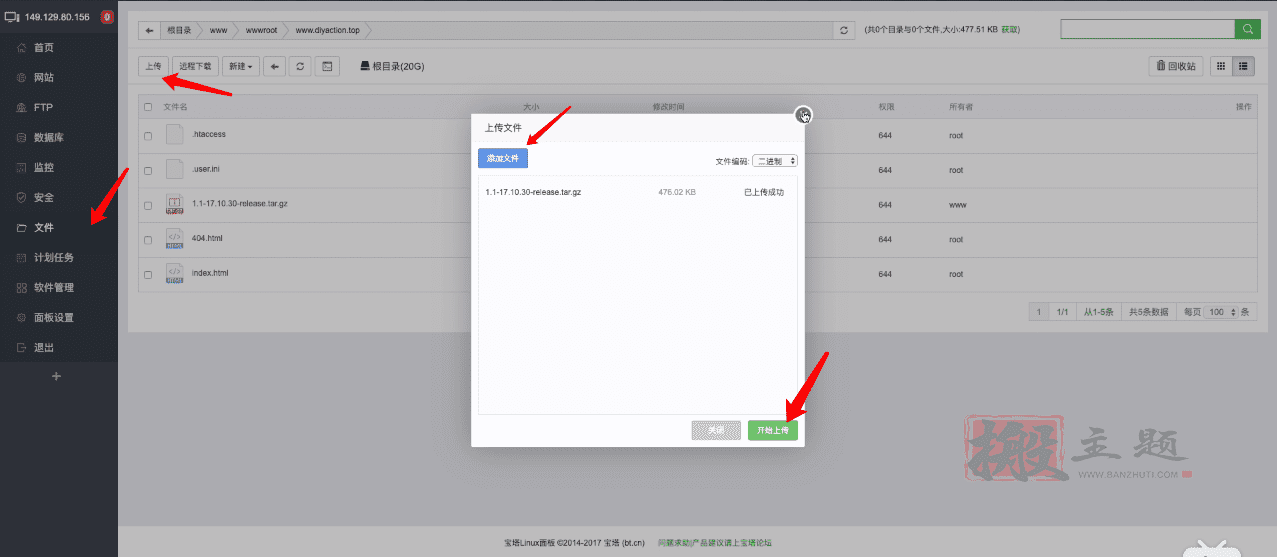 图片[12]-阿里云从域名/主机购买到网站安装BT宝塔面板搭建博客论坛全套超详细图文教程-搬主题