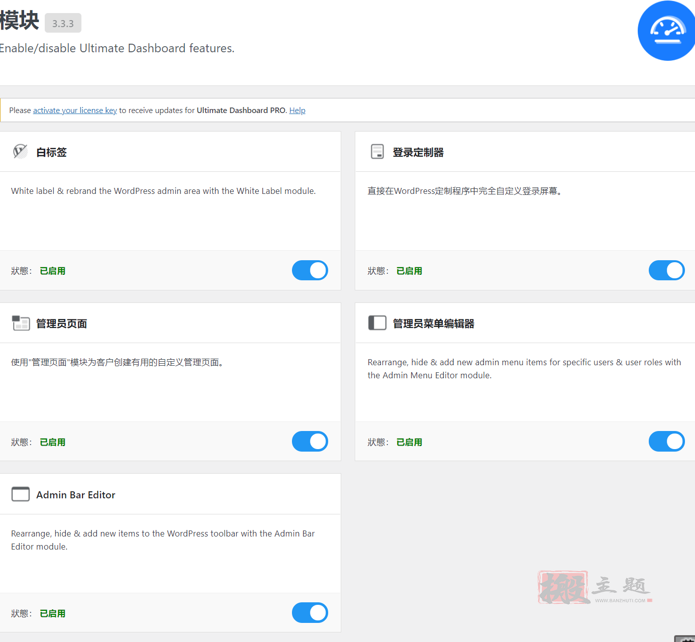 图片[2]-Ultimate Dashboard PRO 3.6汉化中文版|自定义WordPress管理面板插件免费下载-搬主题