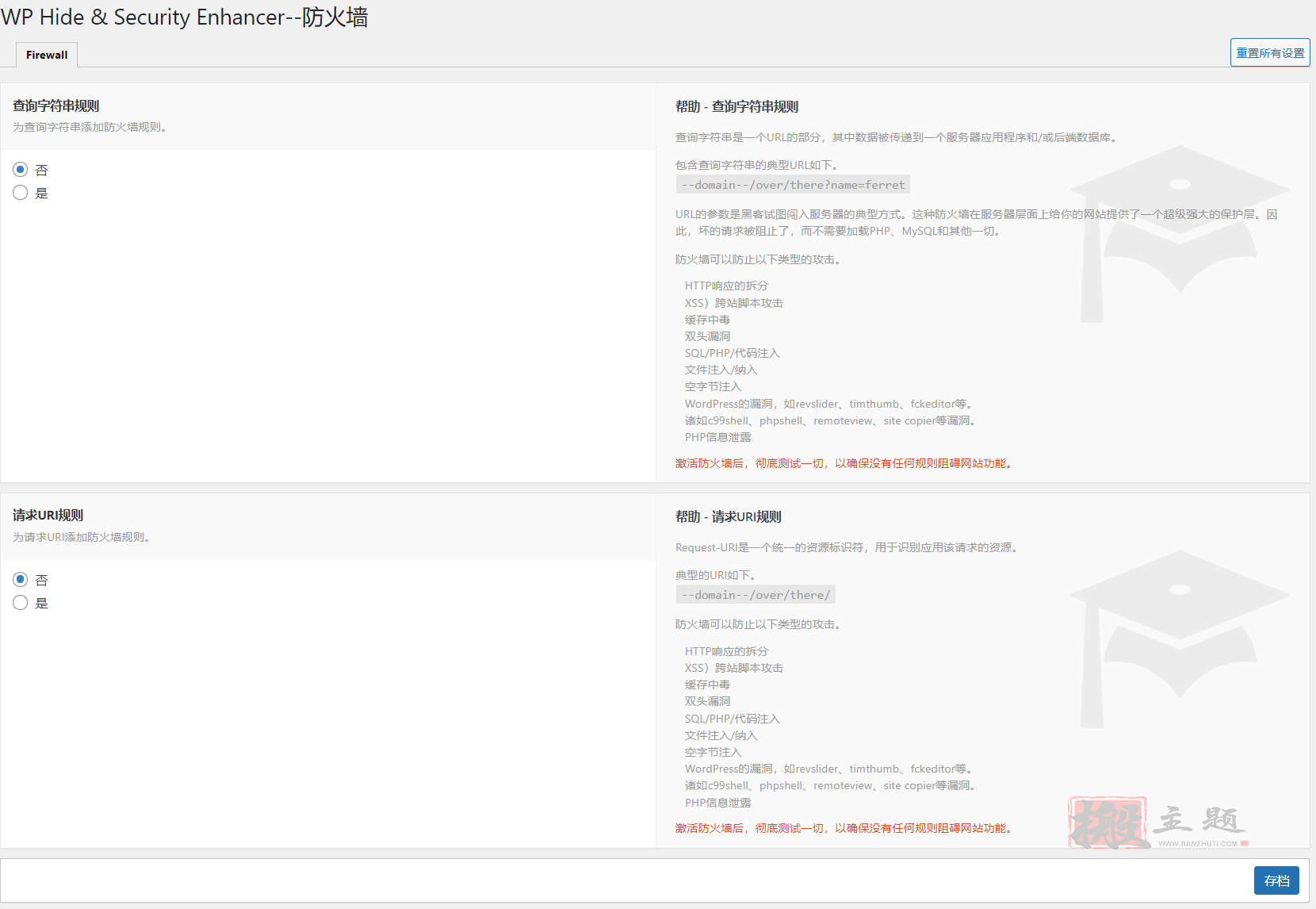 图片[11]-WP Hide Pro汉化中文版|WordPress信息隐藏及安全防护插件介绍-搬主题