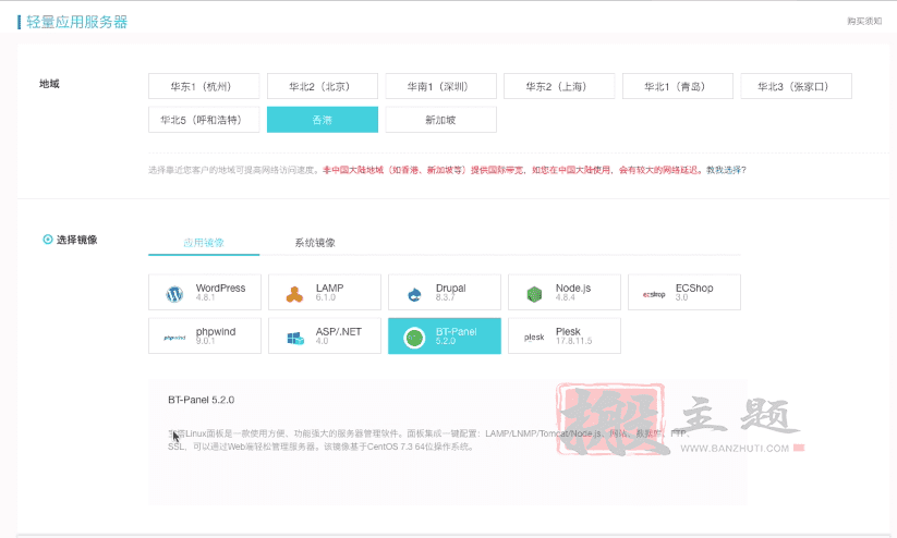 图片[5]-阿里云从域名/主机购买到网站安装BT宝塔面板搭建博客论坛全套超详细图文教程-搬主题