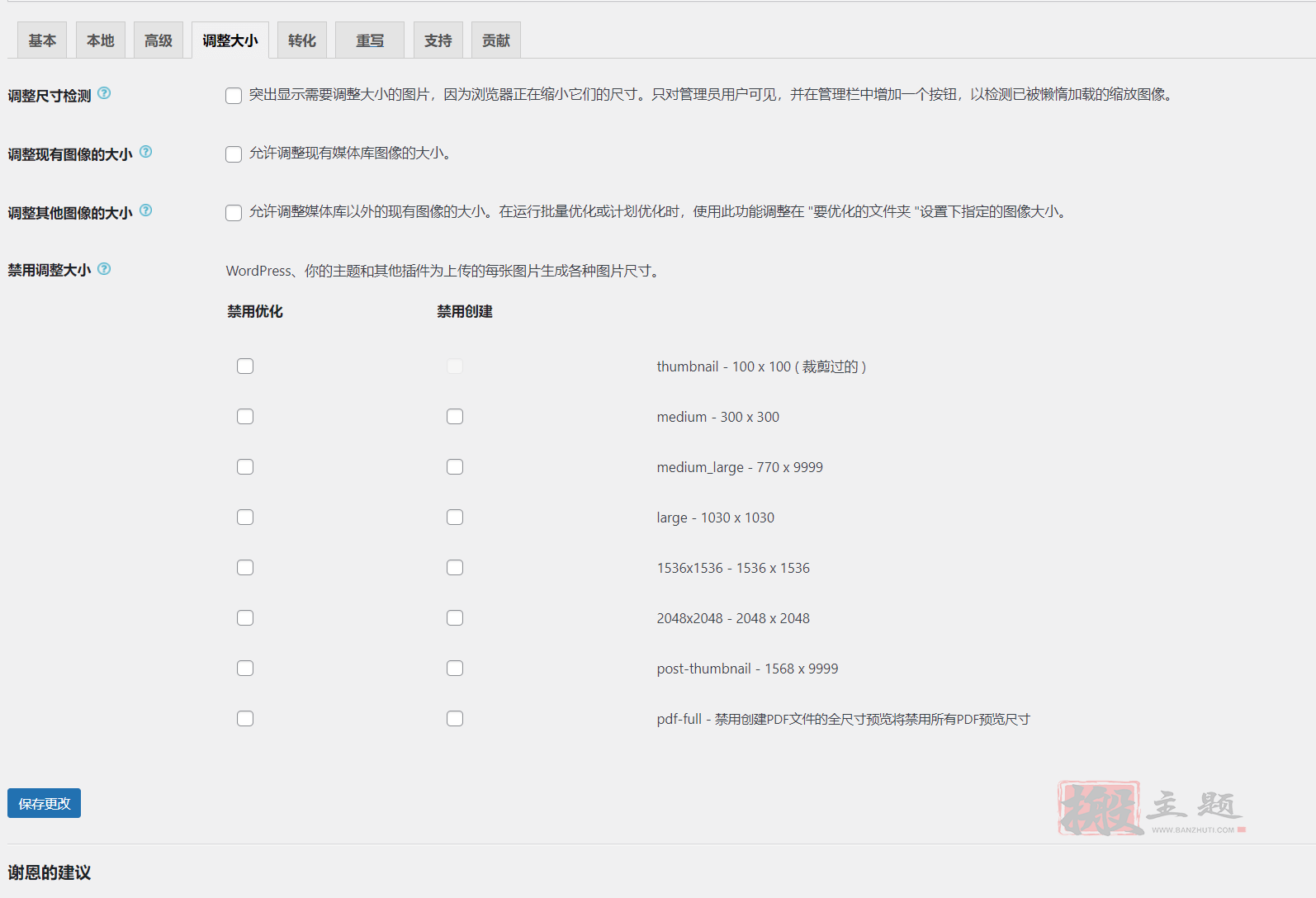 图片[5]-EWWW Image Optimizer汉化中文免费版|WordPress图像优化压缩插件分享-搬主题