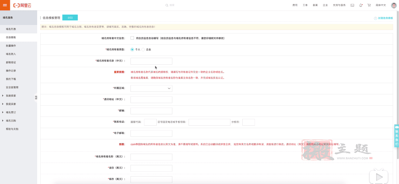 图片[3]-阿里云从域名/主机购买到网站安装BT宝塔面板搭建博客论坛全套超详细图文教程-搬主题