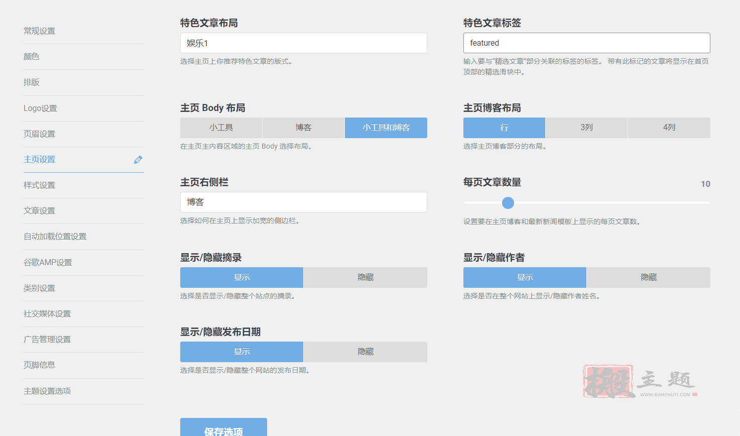 图片[8]-ZoxPress汉化中文版|新闻杂志响应式WordPress主题模板介绍-搬主题