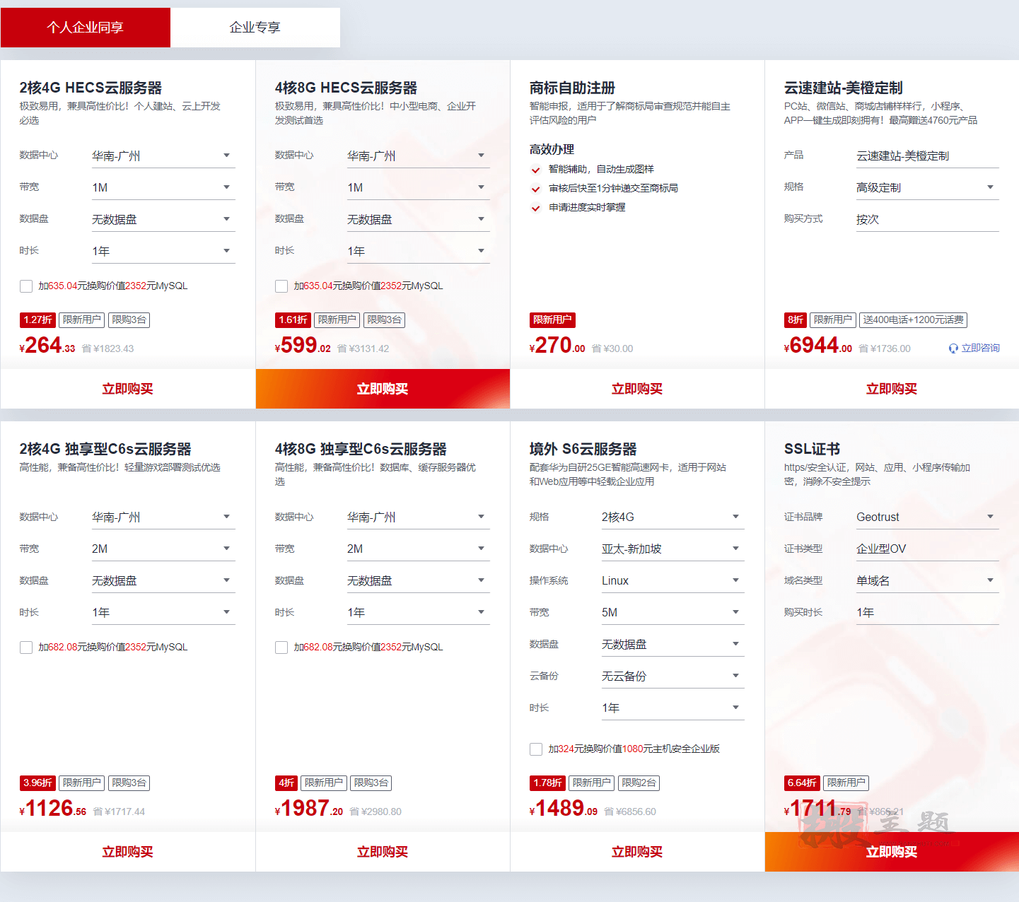 图片[3]-2021年华为云618年中钜惠 云服务器限时秒杀88元/年起-搬主题