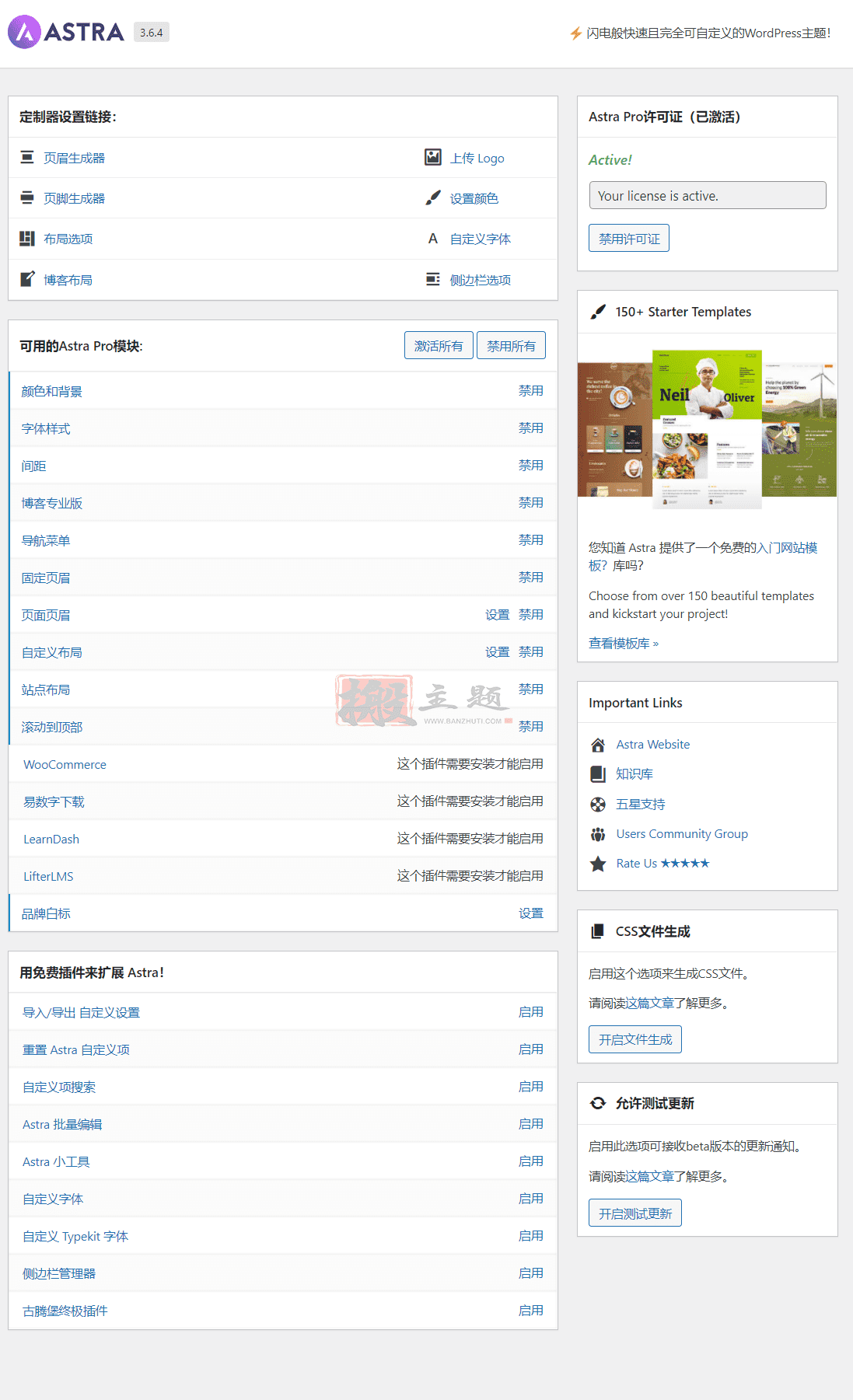 图片[2]-Astra 3.6.4/Astra Pro 3.5.4完美汉化中文版合集|自定义页面设计轻量响应式WordPress主题模板-搬主题