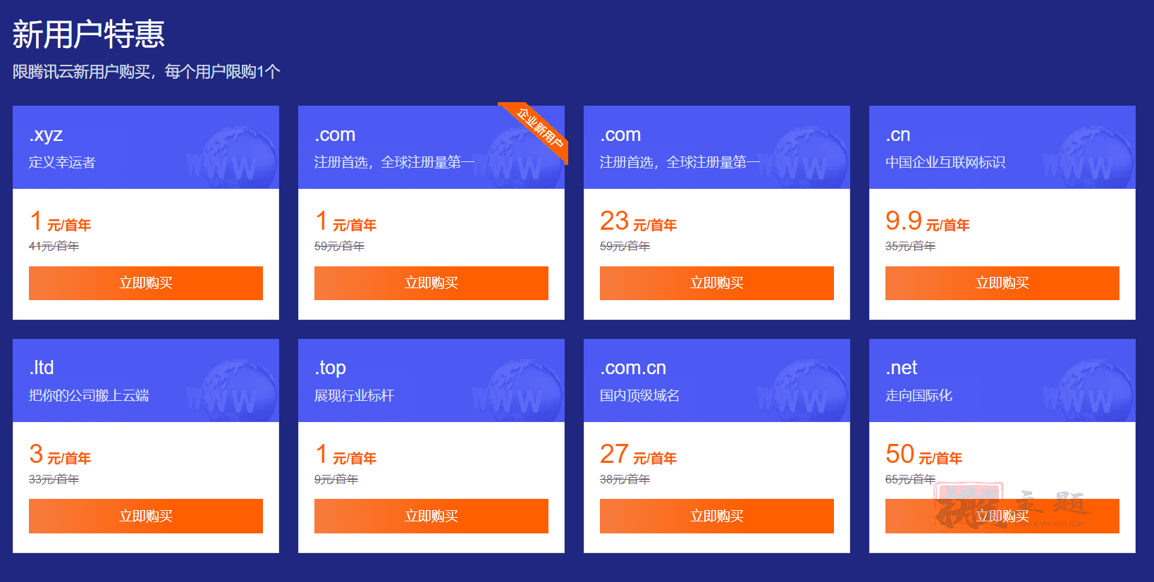 图片[2]-腾讯云域名/SSL证书优惠活动 COM域名1元/首年-搬主题