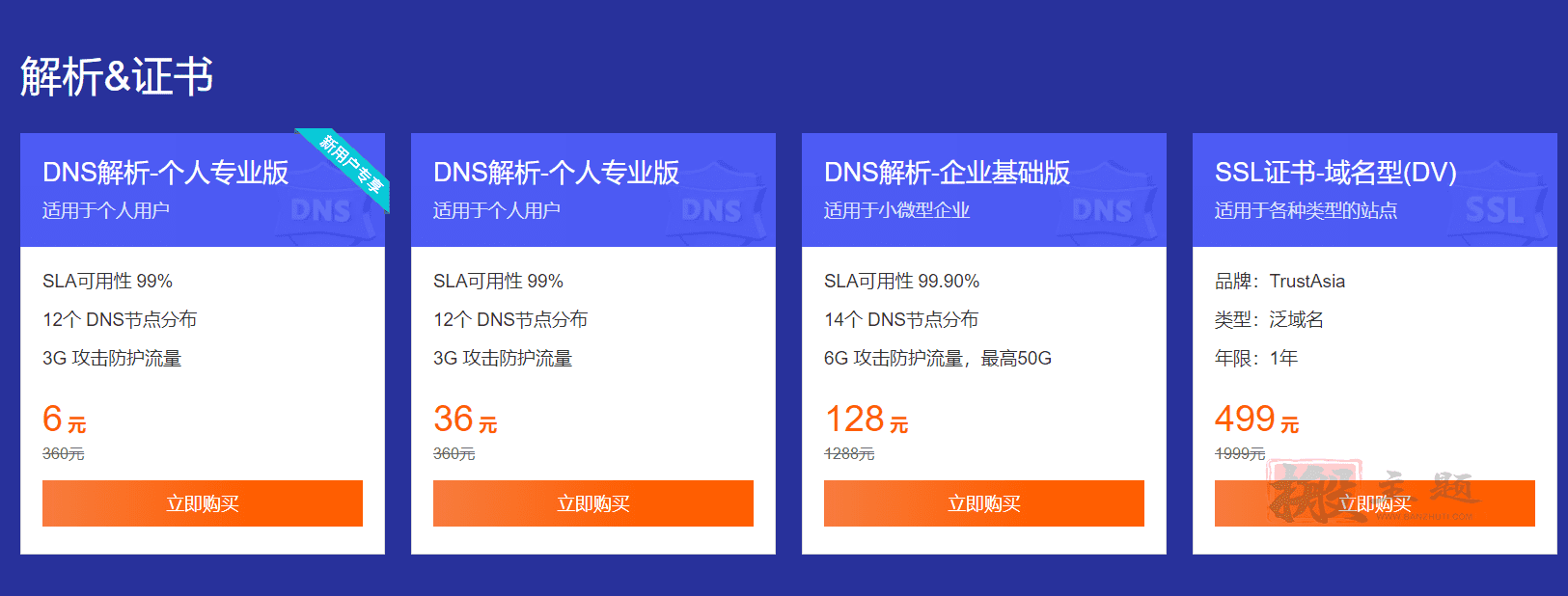 图片[4]-腾讯云域名/SSL证书优惠活动 COM域名1元/首年-搬主题