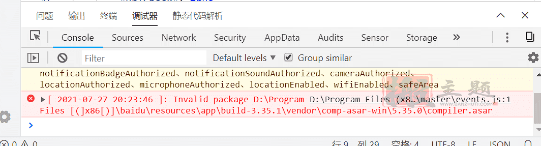 图片[2]-打开百度智能小程序编译无效Invalid package包无效compiler.asar解决办法-搬主题