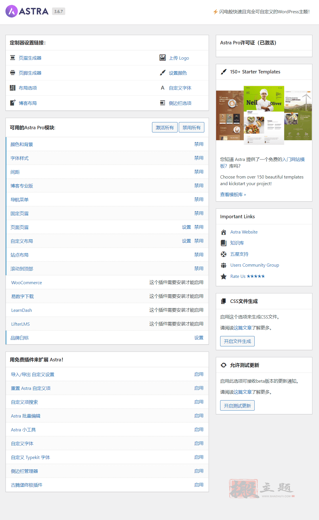 图片[2]-Astra 3.6.7/Astra Pro 3.5.7完美汉化中文版合集|自定义页面设计轻量响应式WordPress主题模板-搬主题