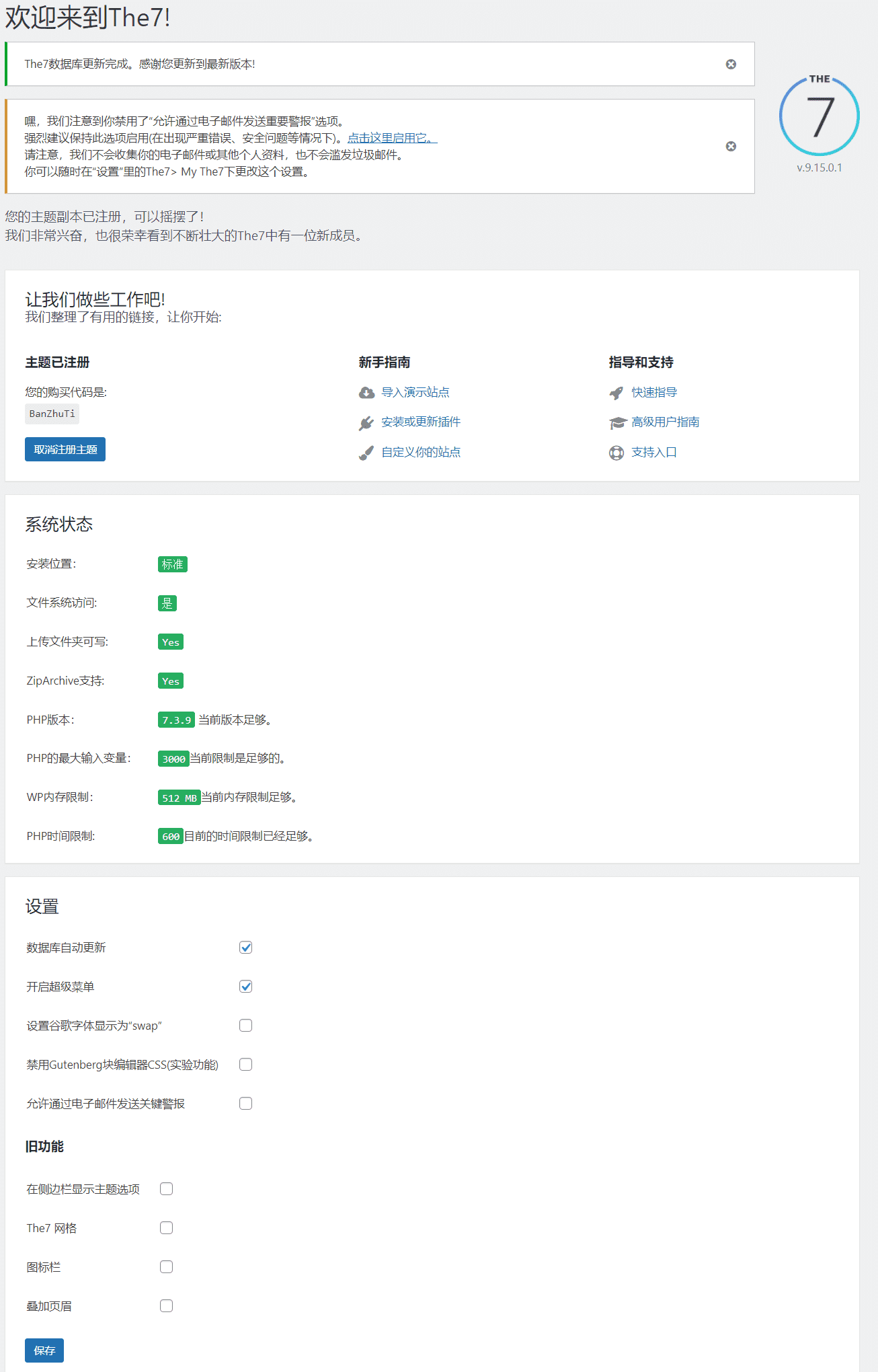 图片[2]-The7主题9.15.0.1汉化中文专业版|最好的多功能自定义响应式WordPress主题模板-搬主题