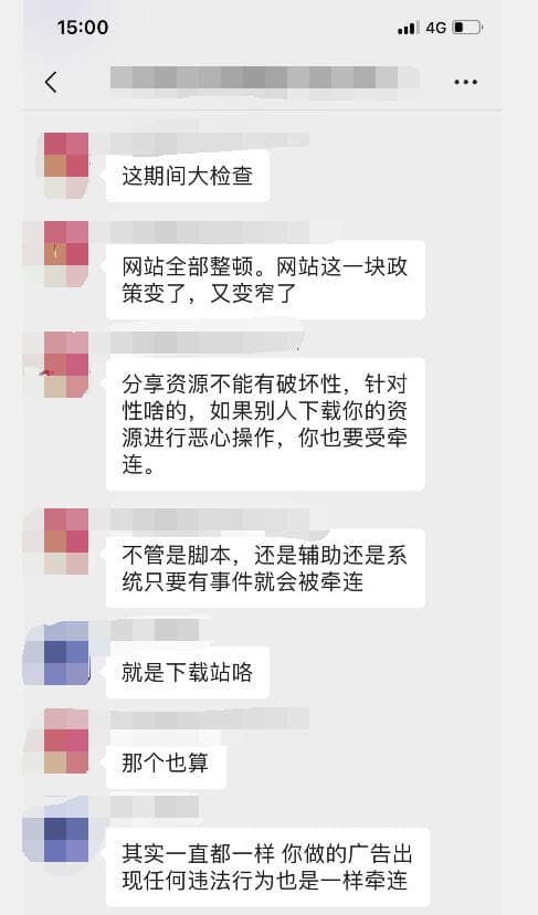 网站政策大整改 分享资源严格要求-搬主题