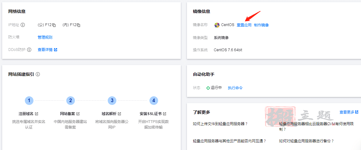 图片[2]-用腾讯云轻量服务器安装短链接YOURLS程序图文教程-搬主题