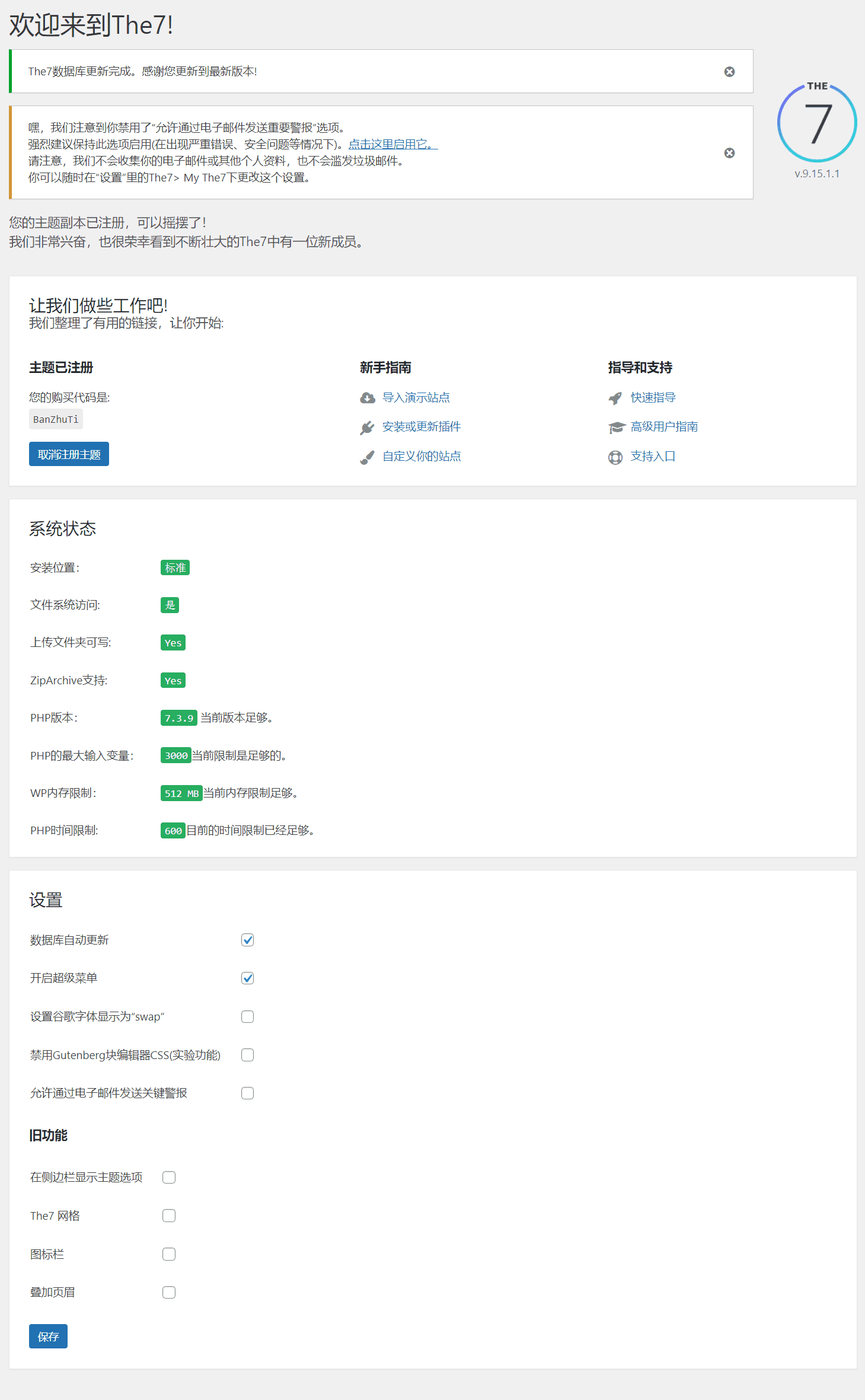 图片[2]-The7主题9.15.1.1汉化中文专业版|最好的多功能自定义响应式WordPress主题模板-搬主题