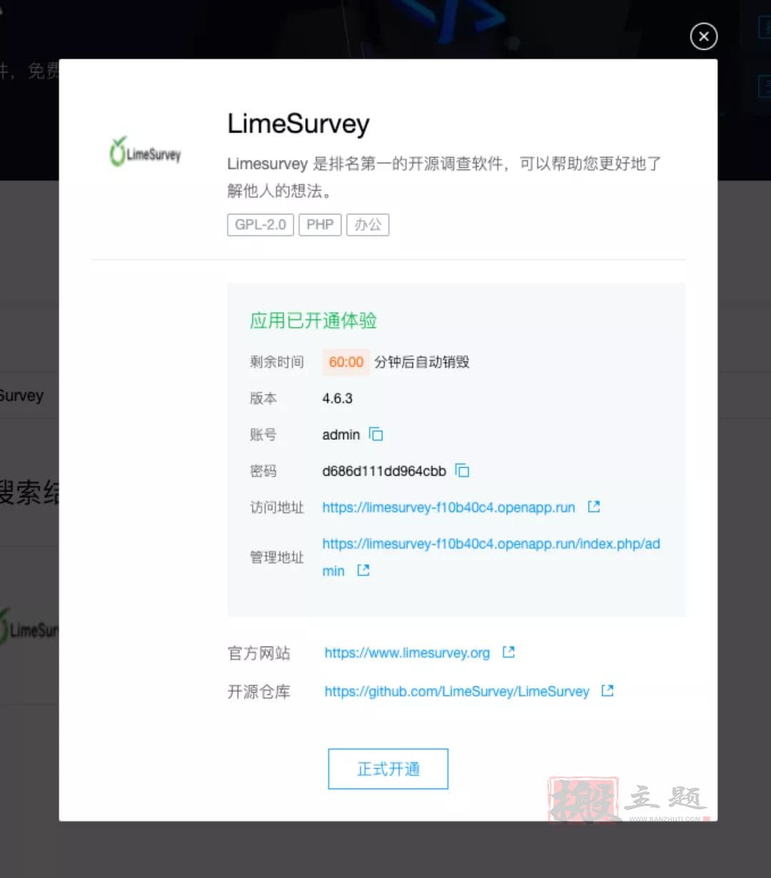 图片[3]-开源投票调查系统LimeSurvey搭建部署图文教程-搬主题