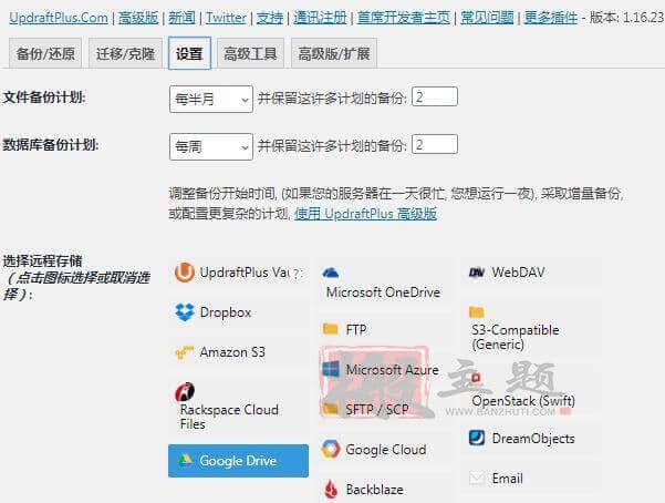 图片[3]-利用UpdraftPlus插件进行WordPress网站备份与恢复图文教程-搬主题