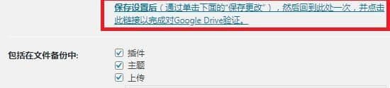 图片[4]-利用UpdraftPlus插件进行WordPress网站备份与恢复图文教程-搬主题