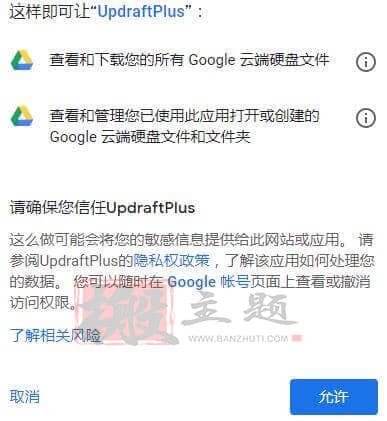 图片[5]-利用UpdraftPlus插件进行WordPress网站备份与恢复图文教程-搬主题