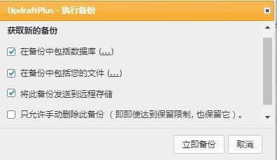 图片[8]-利用UpdraftPlus插件进行WordPress网站备份与恢复图文教程-搬主题
