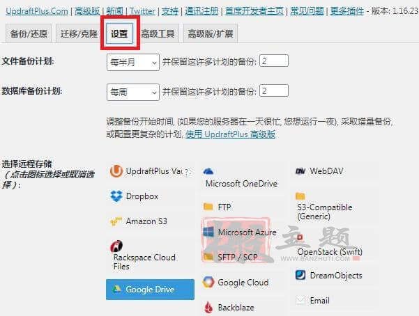 图片[11]-利用UpdraftPlus插件进行WordPress网站备份与恢复图文教程-搬主题