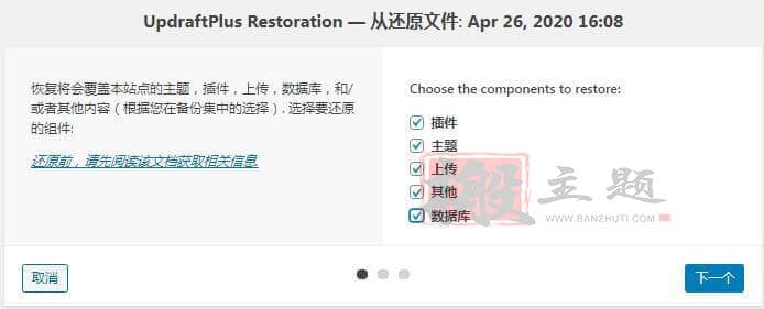 图片[13]-利用UpdraftPlus插件进行WordPress网站备份与恢复图文教程-搬主题