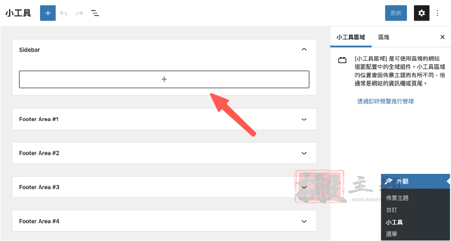 图片[2]-WordPress 5.8新版小工具设置及使用教程（含侧边栏选项）-搬主题