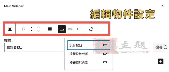 图片[4]-WordPress 5.8新版小工具设置及使用教程（含侧边栏选项）-搬主题