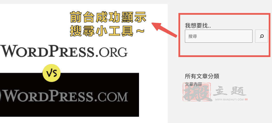 图片[6]-WordPress 5.8新版小工具设置及使用教程（含侧边栏选项）-搬主题