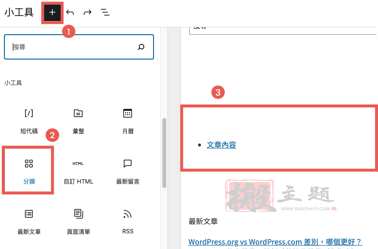 图片[7]-WordPress 5.8新版小工具设置及使用教程（含侧边栏选项）-搬主题