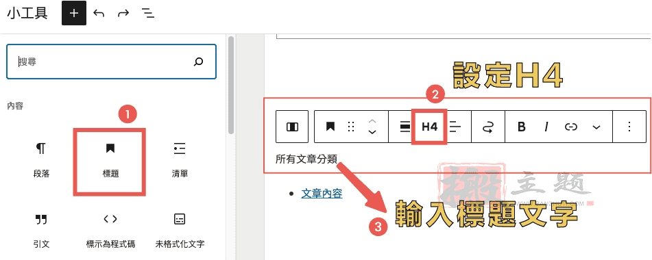 图片[8]-WordPress 5.8新版小工具设置及使用教程（含侧边栏选项）-搬主题