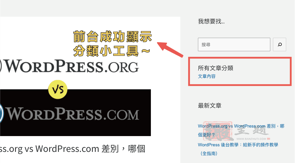 图片[9]-WordPress 5.8新版小工具设置及使用教程（含侧边栏选项）-搬主题