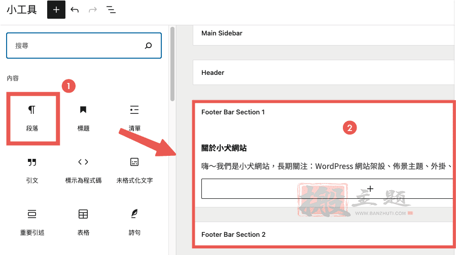 图片[11]-WordPress 5.8新版小工具设置及使用教程（含侧边栏选项）-搬主题