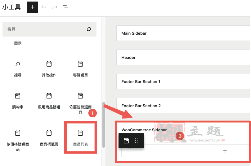 图片[12]-WordPress 5.8新版小工具设置及使用教程（含侧边栏选项）-搬主题