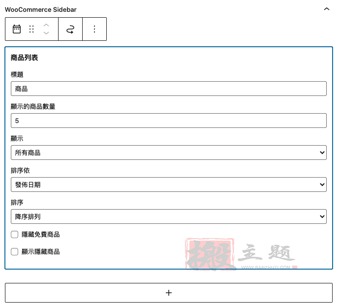 图片[13]-WordPress 5.8新版小工具设置及使用教程（含侧边栏选项）-搬主题