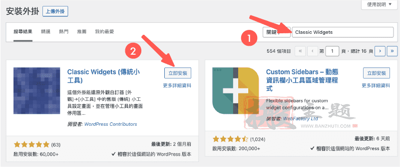 图片[15]-WordPress 5.8新版小工具设置及使用教程（含侧边栏选项）-搬主题