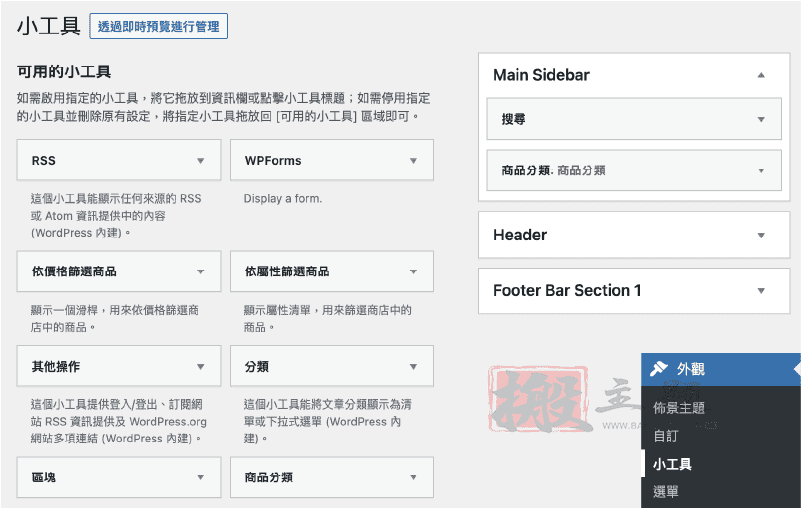 图片[16]-WordPress 5.8新版小工具设置及使用教程（含侧边栏选项）-搬主题