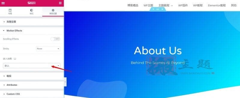 通过Elementor插件添加入场等待动画教程-搬主题