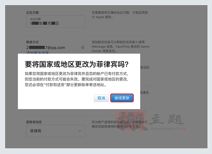 图片[6]-苹果IOS申请注册国外Apple ID图文教程-搬主题