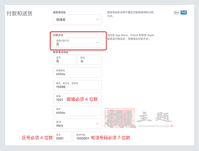 图片[7]-苹果IOS申请注册国外Apple ID图文教程-搬主题