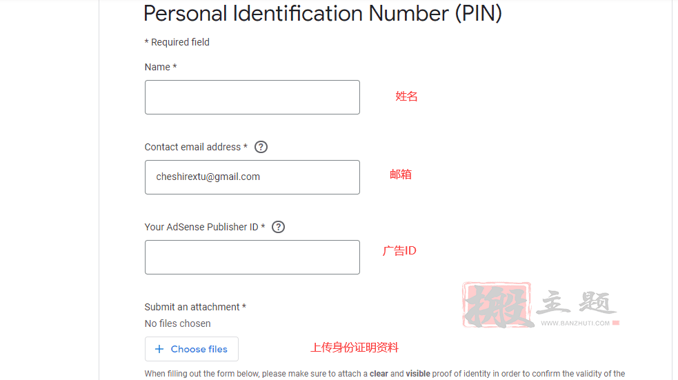 图片[3]-Google Adsense（谷歌广告）PIN码申请人工验证教程-搬主题