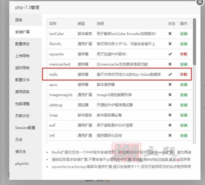 通过BT宝塔面板微擎开启Redis缓存数据库优化设置的图文教程-搬主题