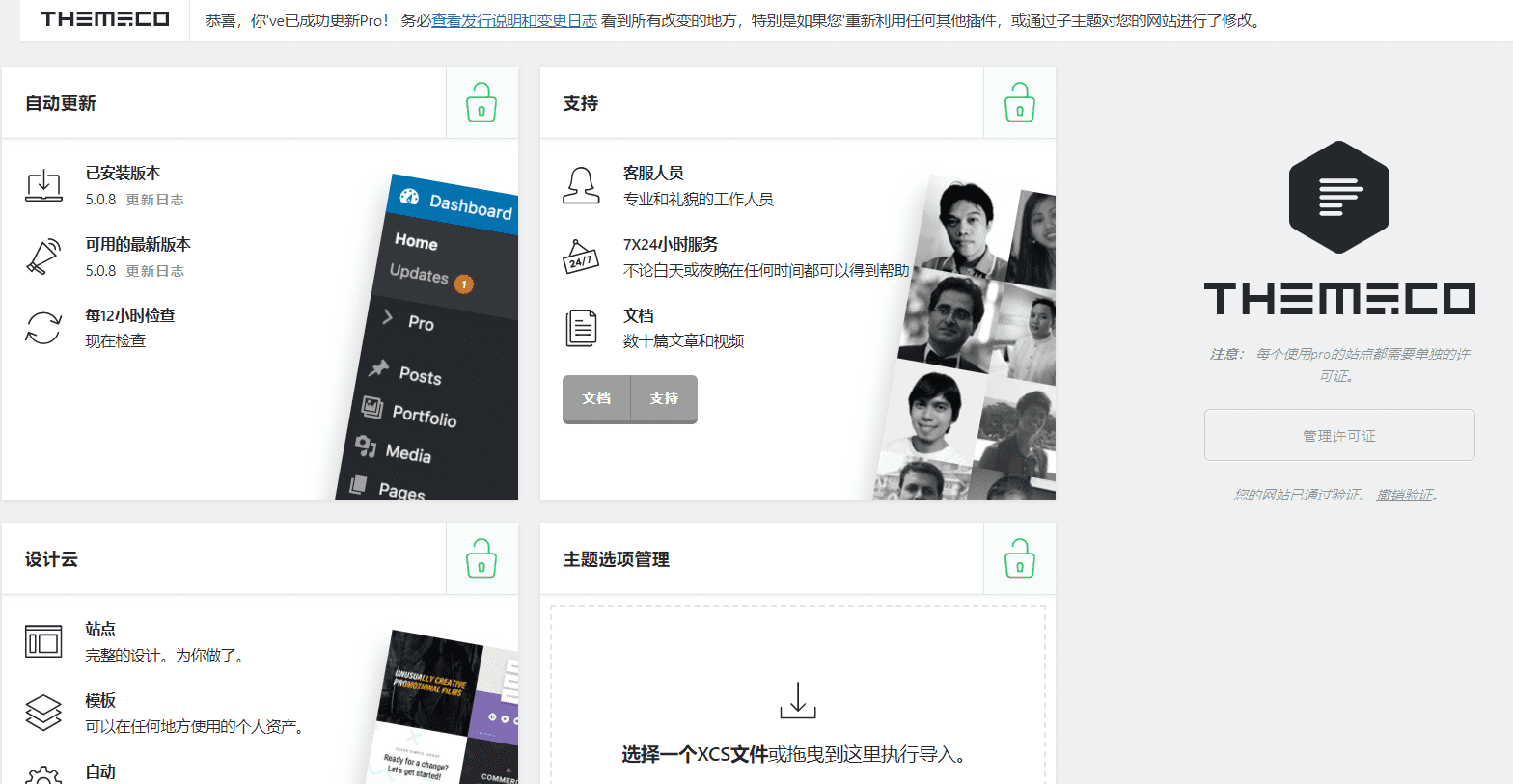 图片[2]-X The Theme 9.0.8+Pro 5.0.8汉化中文版|自定义设计响应式高级WordPress主题模板-搬主题