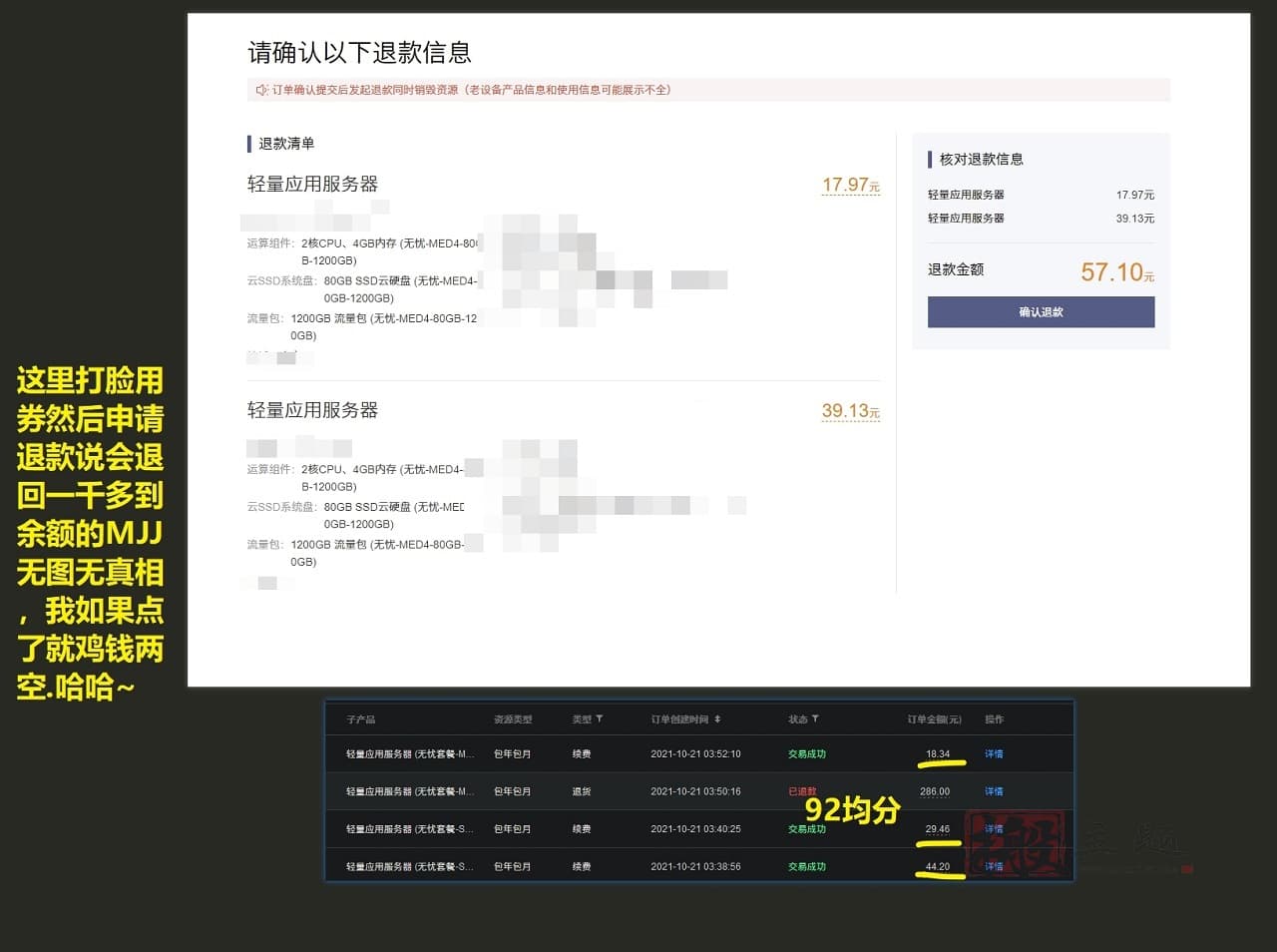 图片[4]-腾讯云11.11智慧云集轻量无忧用券最划算购买图文教程-搬主题