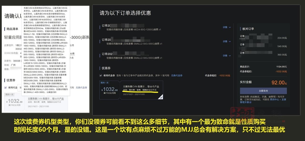 图片[5]-腾讯云11.11智慧云集轻量无忧用券最划算购买图文教程-搬主题
