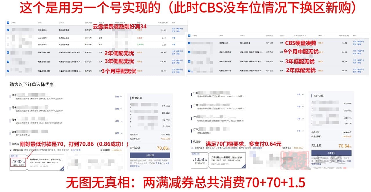 图片[6]-腾讯云11.11智慧云集轻量无忧用券最划算购买图文教程-搬主题